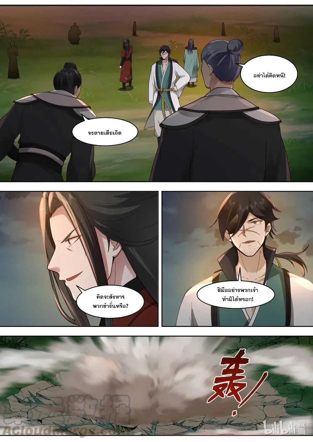 Martial God Asura ตอนที่ 571 หน้า 7