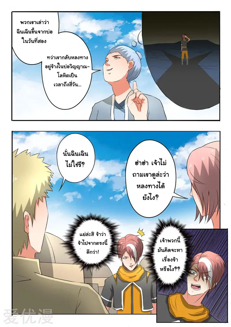 Martial Master ตอนที่ 304 หน้า 7