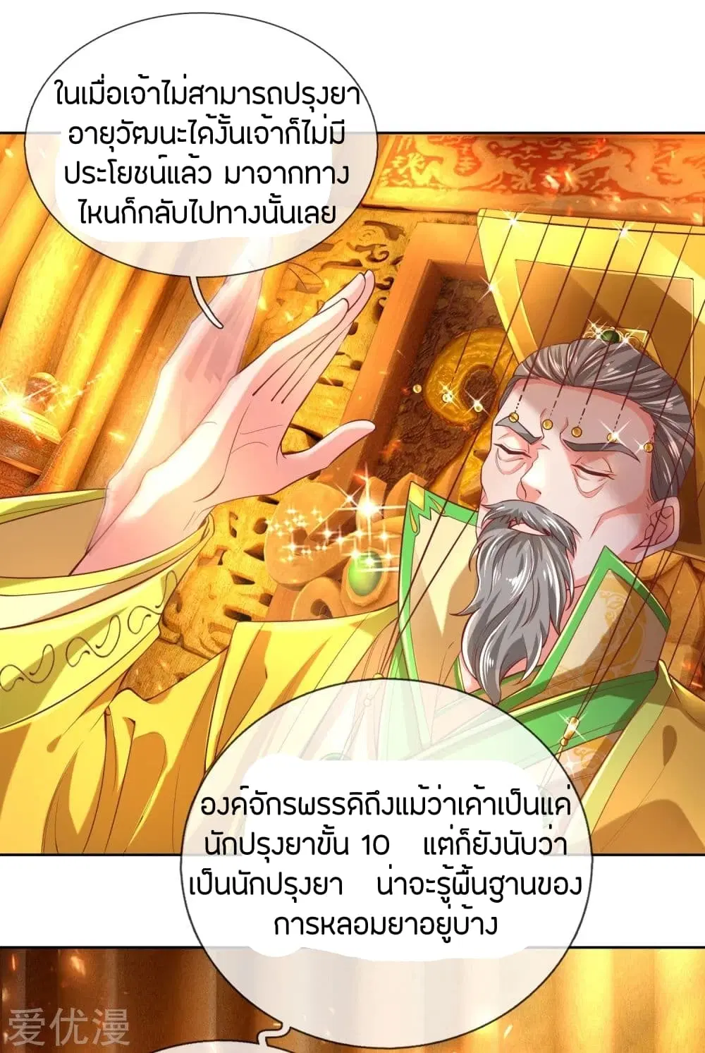 Sky Sword God ตอนที่ 280 หน้า 2
