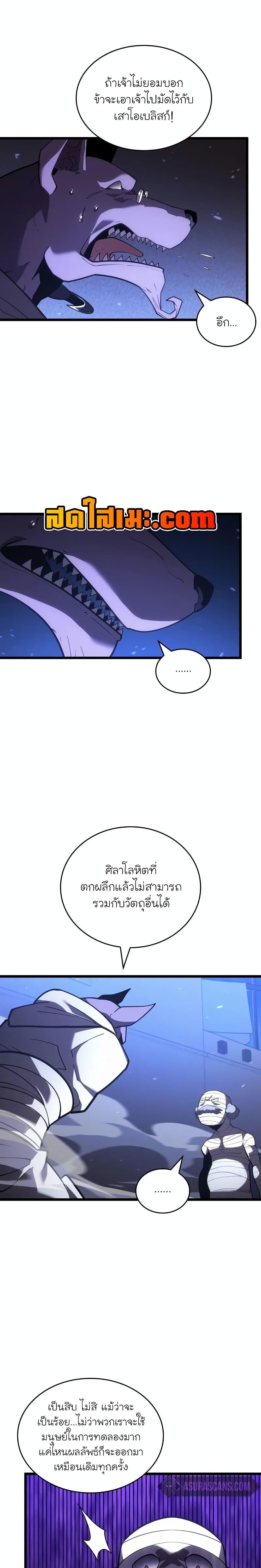 Return of the SSS-Class Ranker ตอนที่ 128 หน้า 9