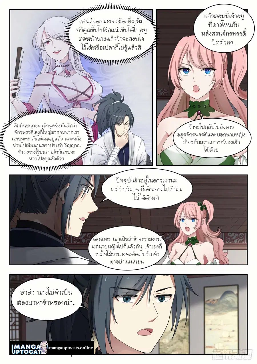 Martial Peak ตอนที่ 1318 หน้า 11