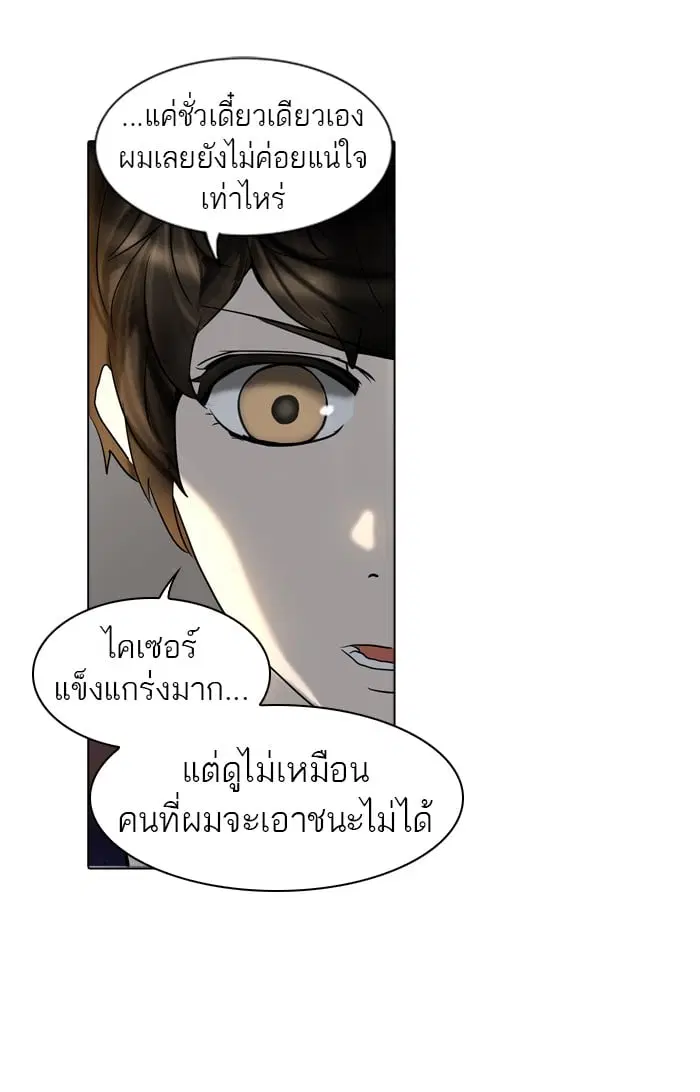 Tower of God ตอนที่ 285 หน้า 78