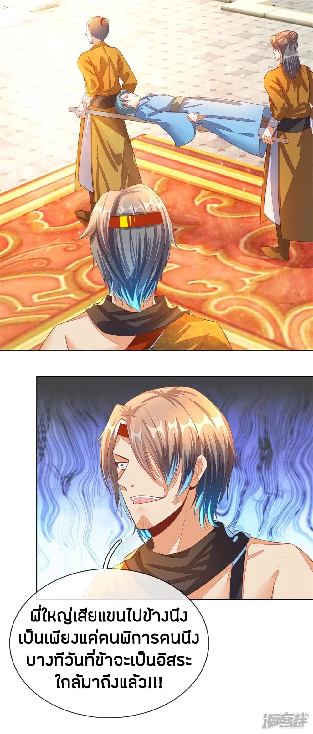 Sky Sword God ตอนที่ 146 หน้า 4