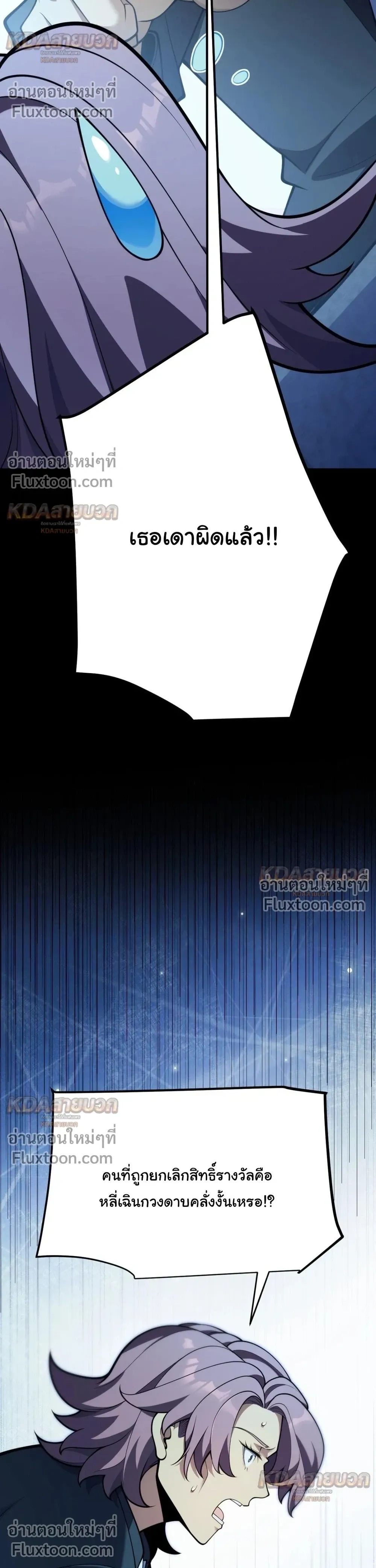 Starting With a Mythic Talent, I Cut Down Gods! ปลุกพลังระดับตำนาน สังหารทวยเทพ ตอนที่ 33 หน้า 12