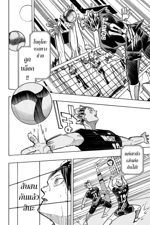 Haikyuu!! ตอนที่ 388 หน้า 4