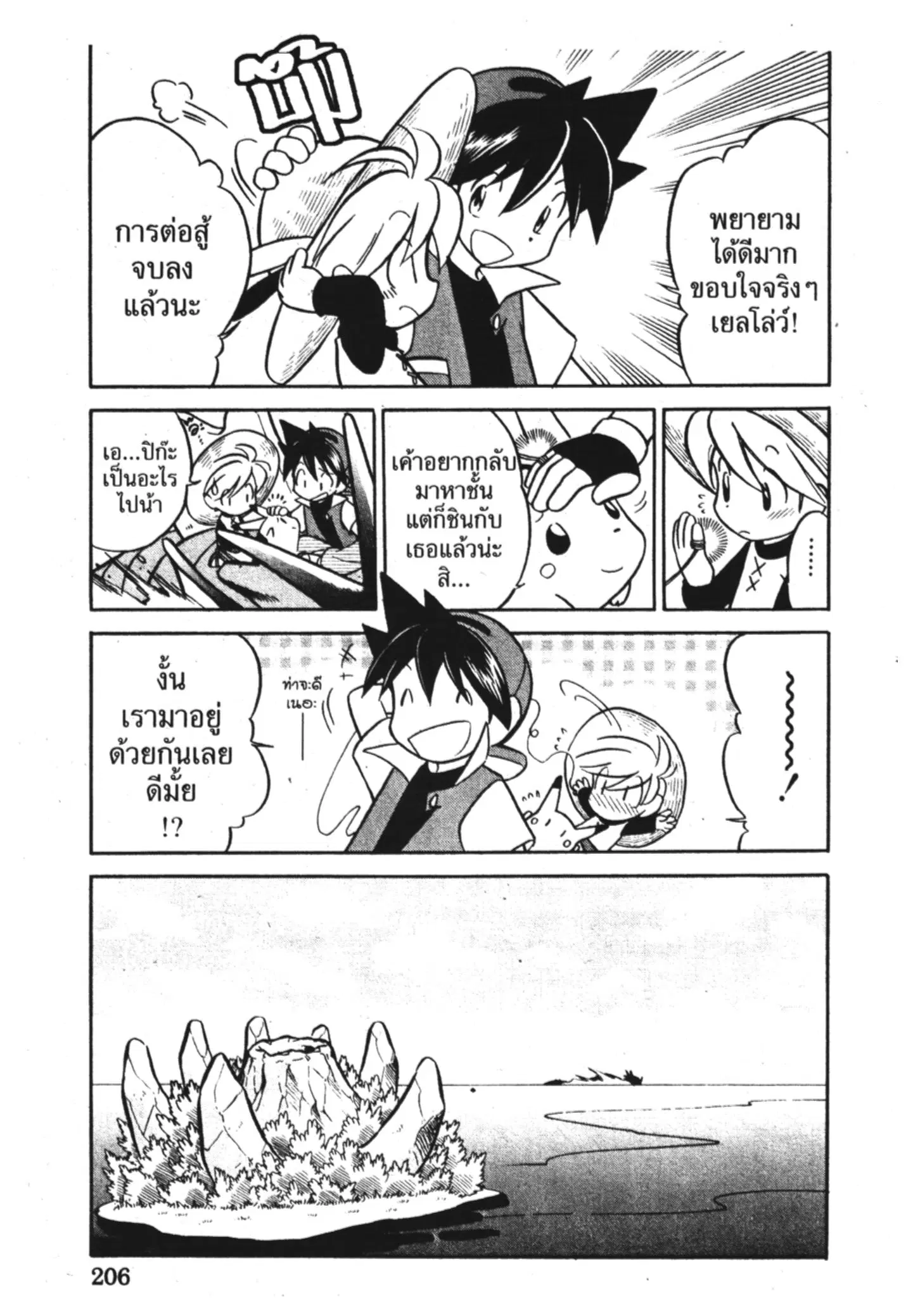Pokémon ตอนที่ 90 หน้า 26