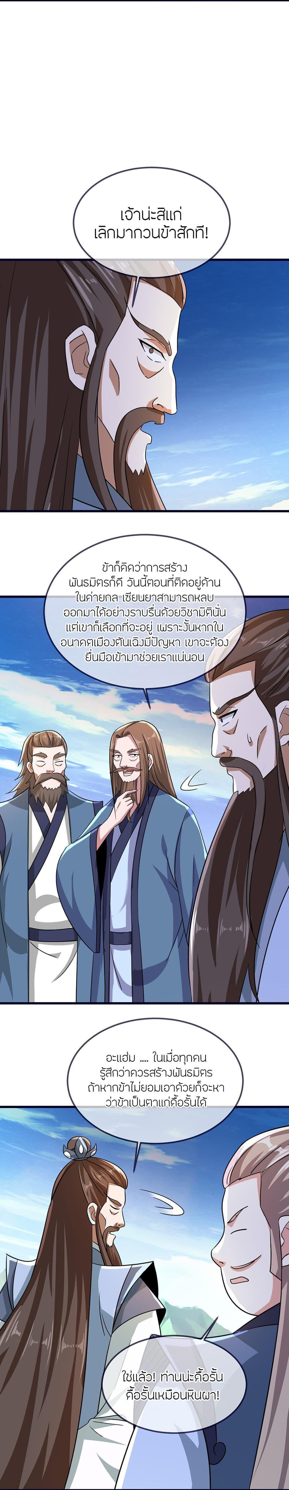 Banished Disciple’s Counterattack ราชาอมตะผู้ถูกขับไล่ ตอนที่ 497 หน้า 8