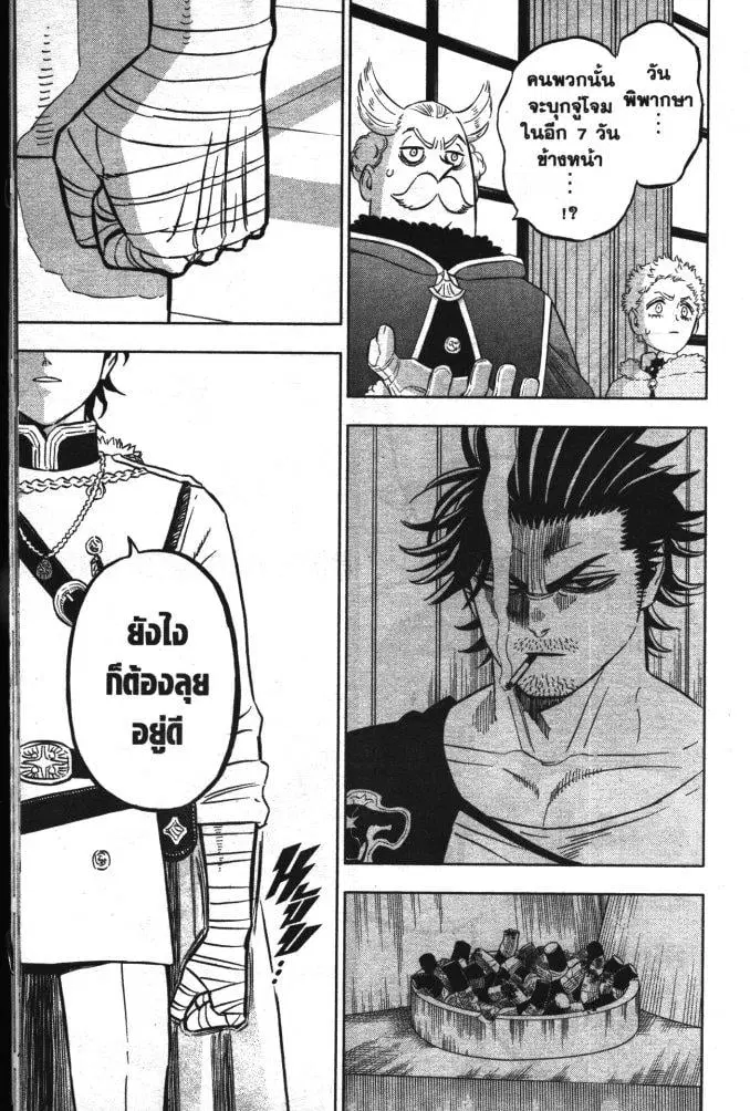 Black Clover ตอนที่ 336 หน้า 9