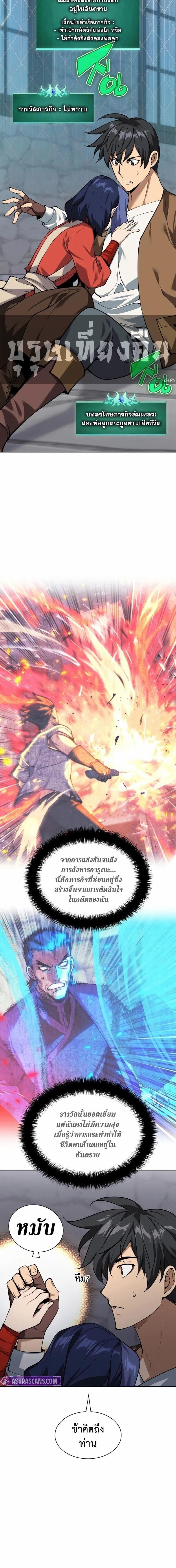 Overgeared จ้าวแห่งยุทธภัณฑ์ ตอนที่ 304 หน้า 7
