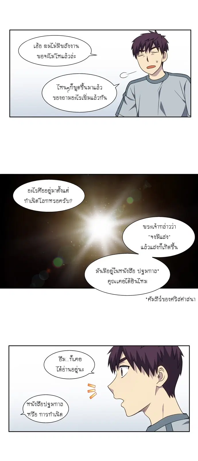 The Gamer ตอนที่ 309 หน้า 8