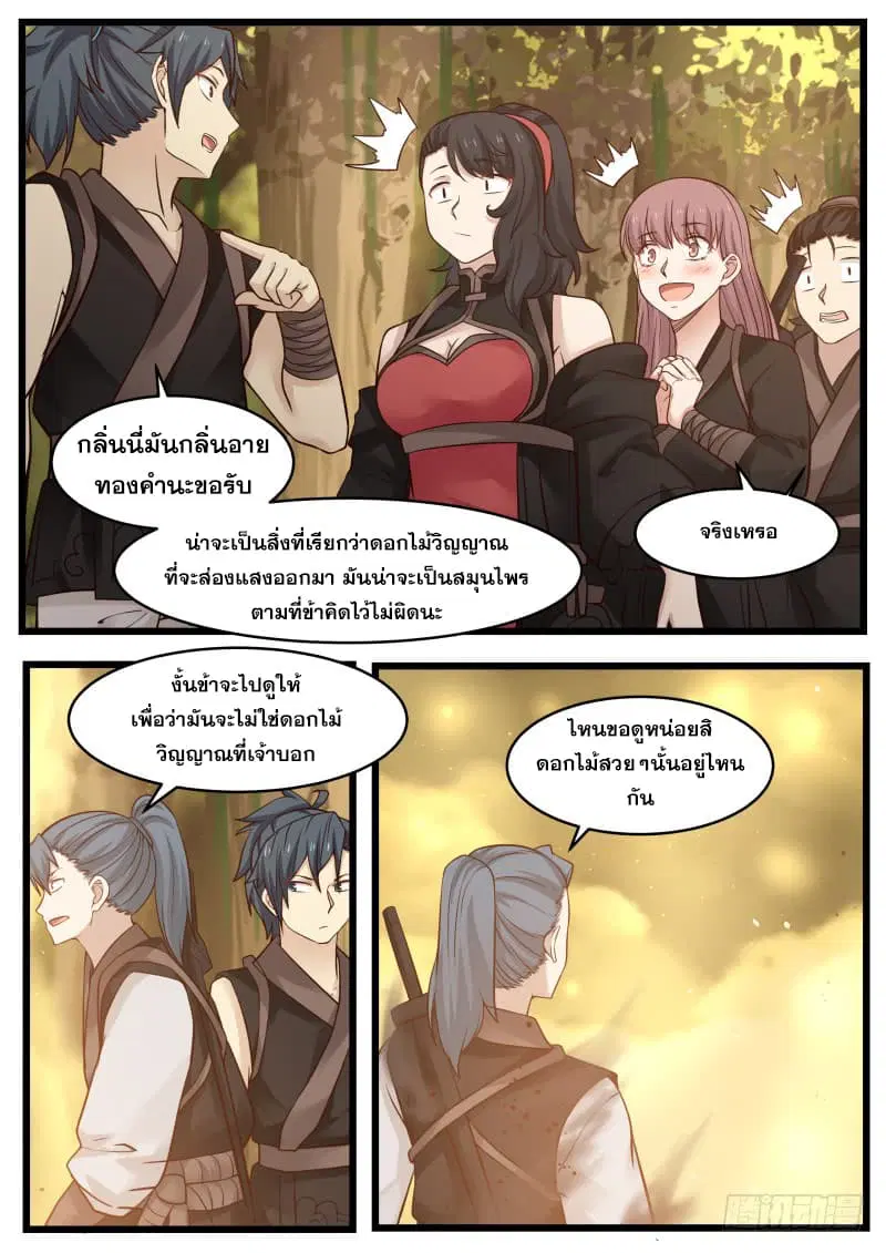 Martial Peak ตอนที่ 109 หน้า 13