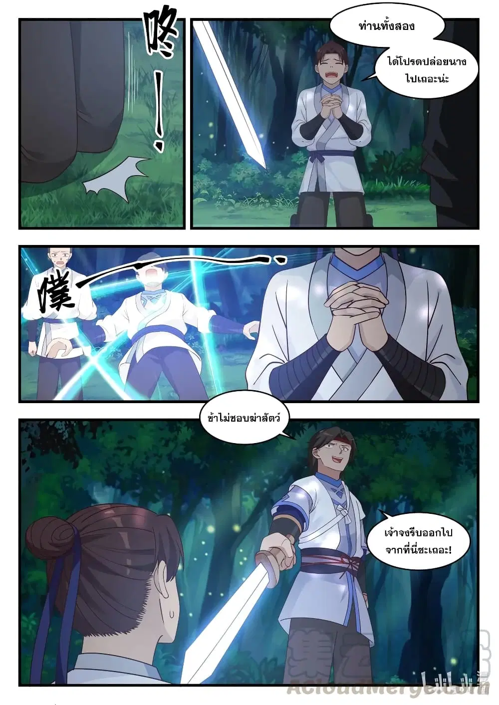 Martial God Asura ตอนที่ 18 หน้า 5
