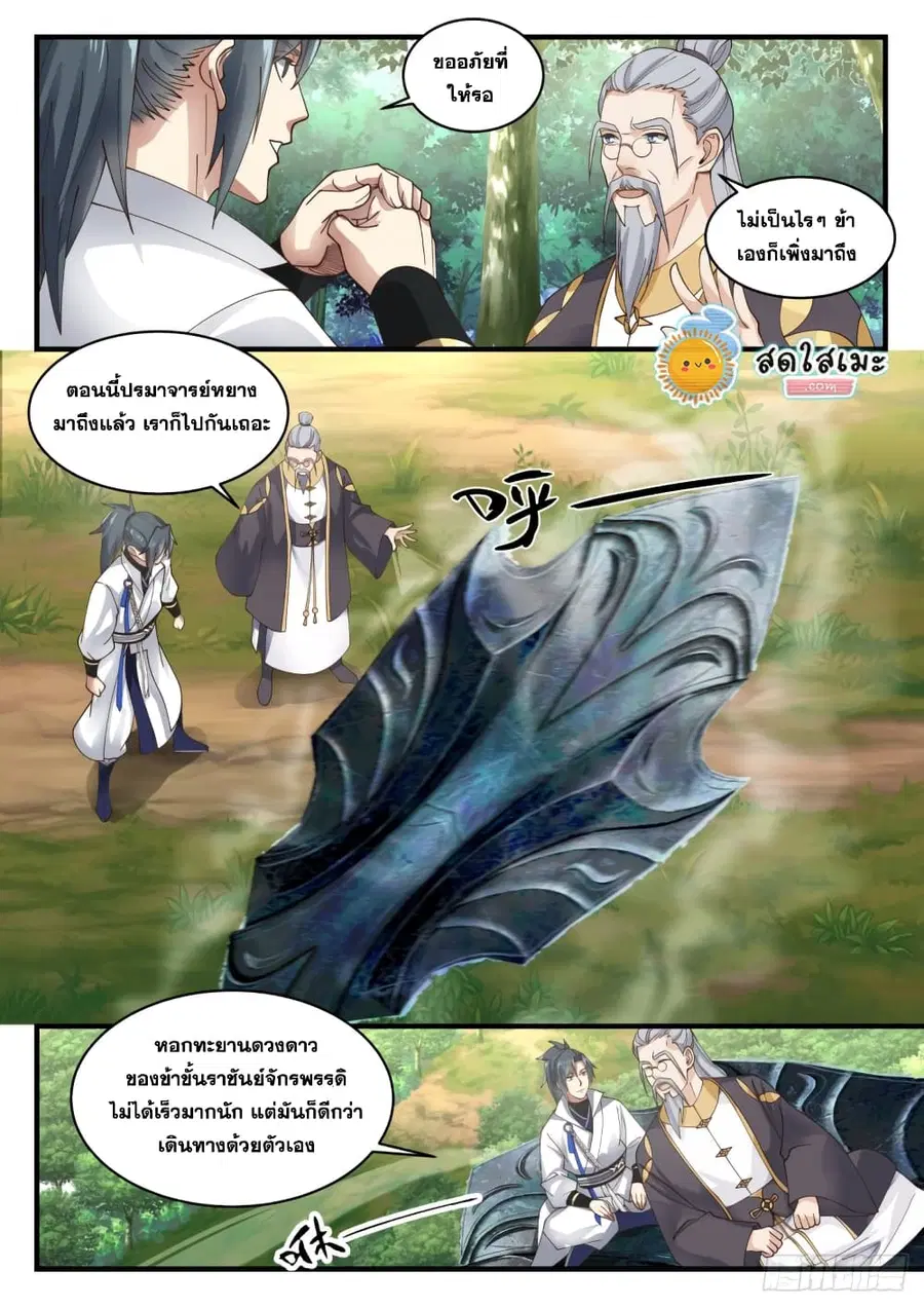 Martial Peak ตอนที่ 1638 หน้า 12
