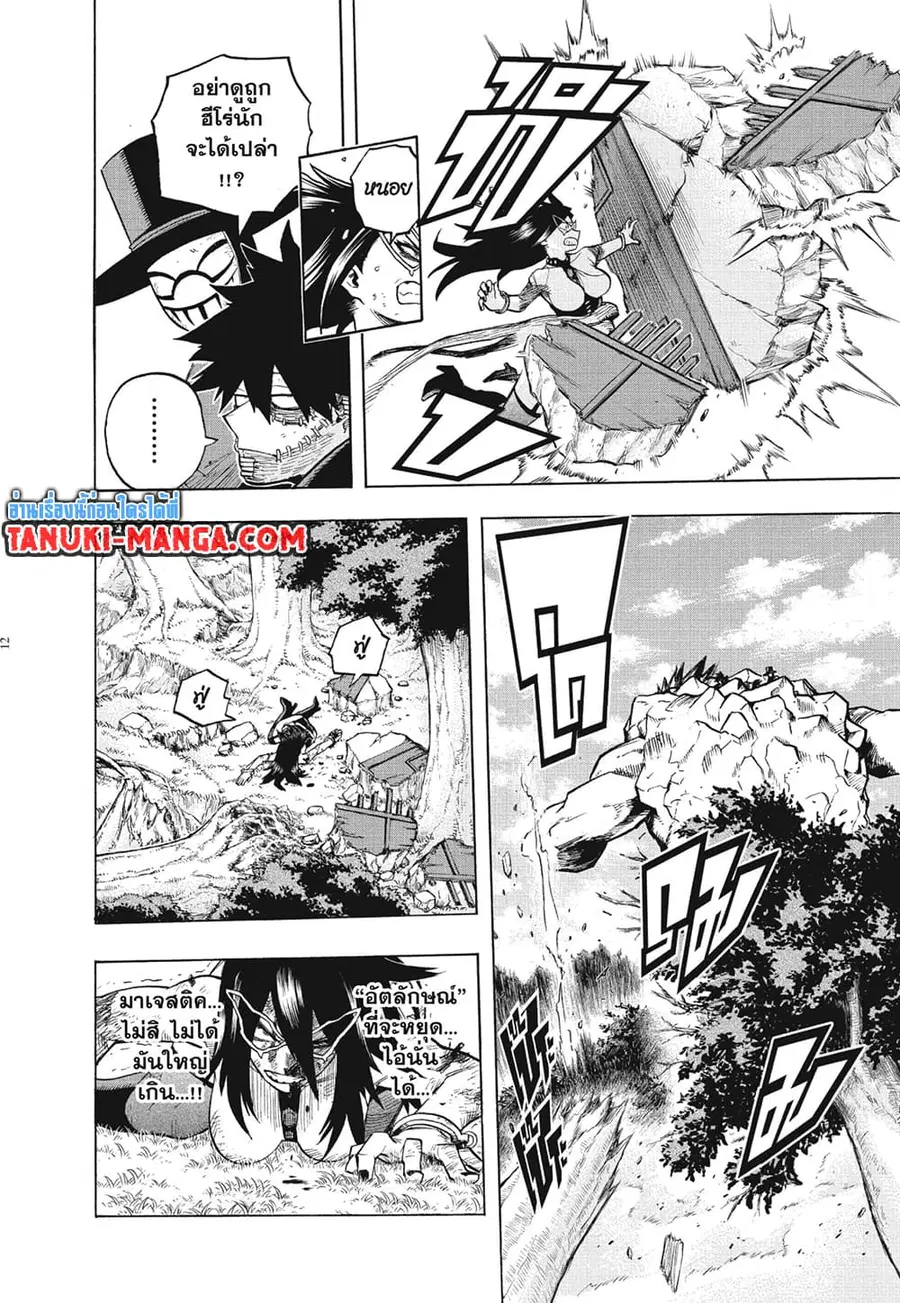 My Hero Academia ตอนที่ 278 หน้า 10