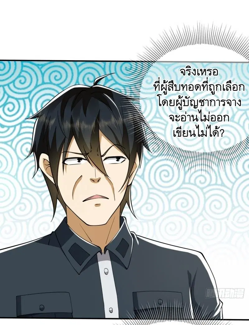 The First Order ตอนที่ 201 หน้า 47