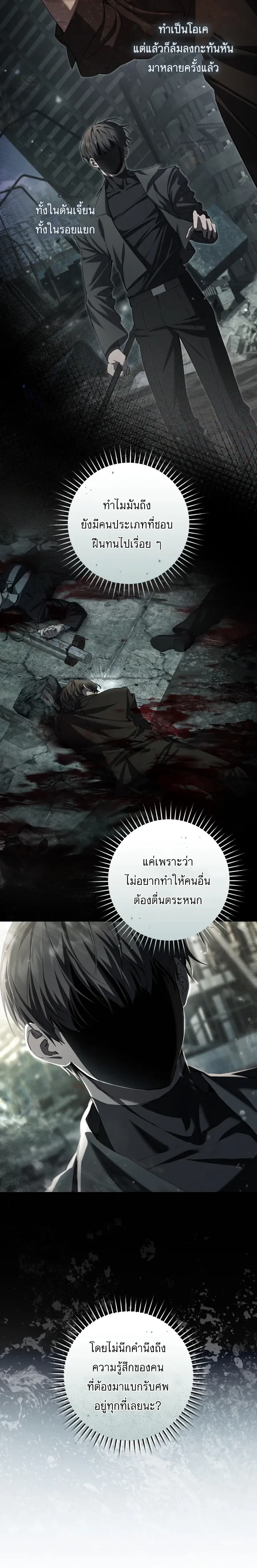 The Hunter Wants to Live Quietly – อย่าบอกใครว่าผมเป็นฮันเตอร์ (Season 2) ตอนที่ 37 หน้า 12