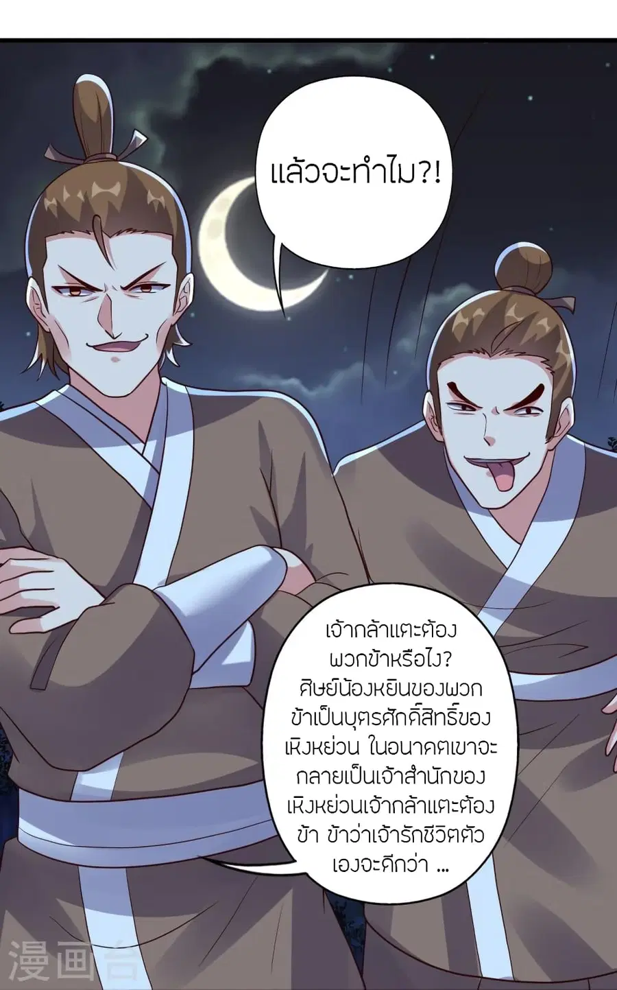 Banished Disciple’s Counterattack ราชาอมตะผู้ถูกขับไล่ ตอนที่ 284 หน้า 67