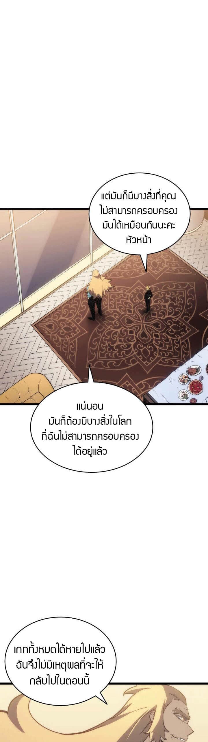Solo Leveling โซโล่เลเวลลิ่ง ตอนที่ 154 หน้า 22