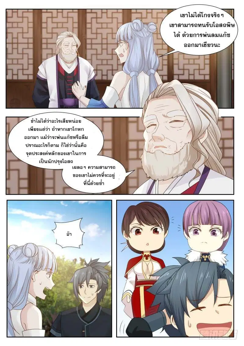 Martial Peak ตอนที่ 213 หน้า 4