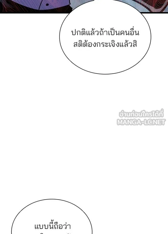 Villain to Kill ตอนที่ 210 หน้า 8