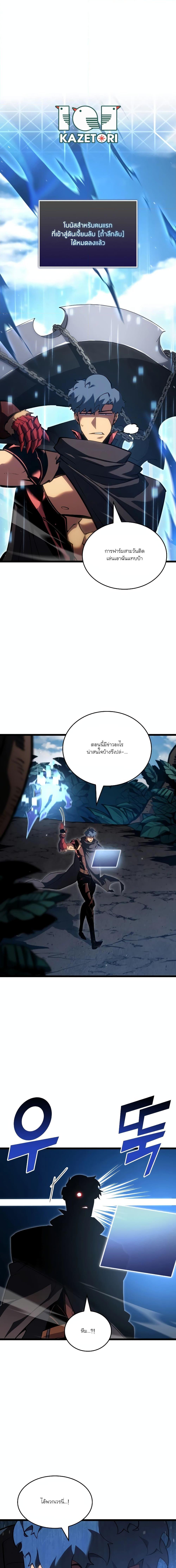Return of the SSS-Class Ranker ตอนที่ 101 หน้า 1
