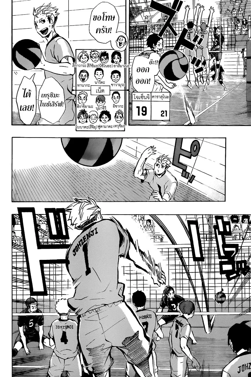 Haikyuu!! ตอนที่ 111 หน้า 10