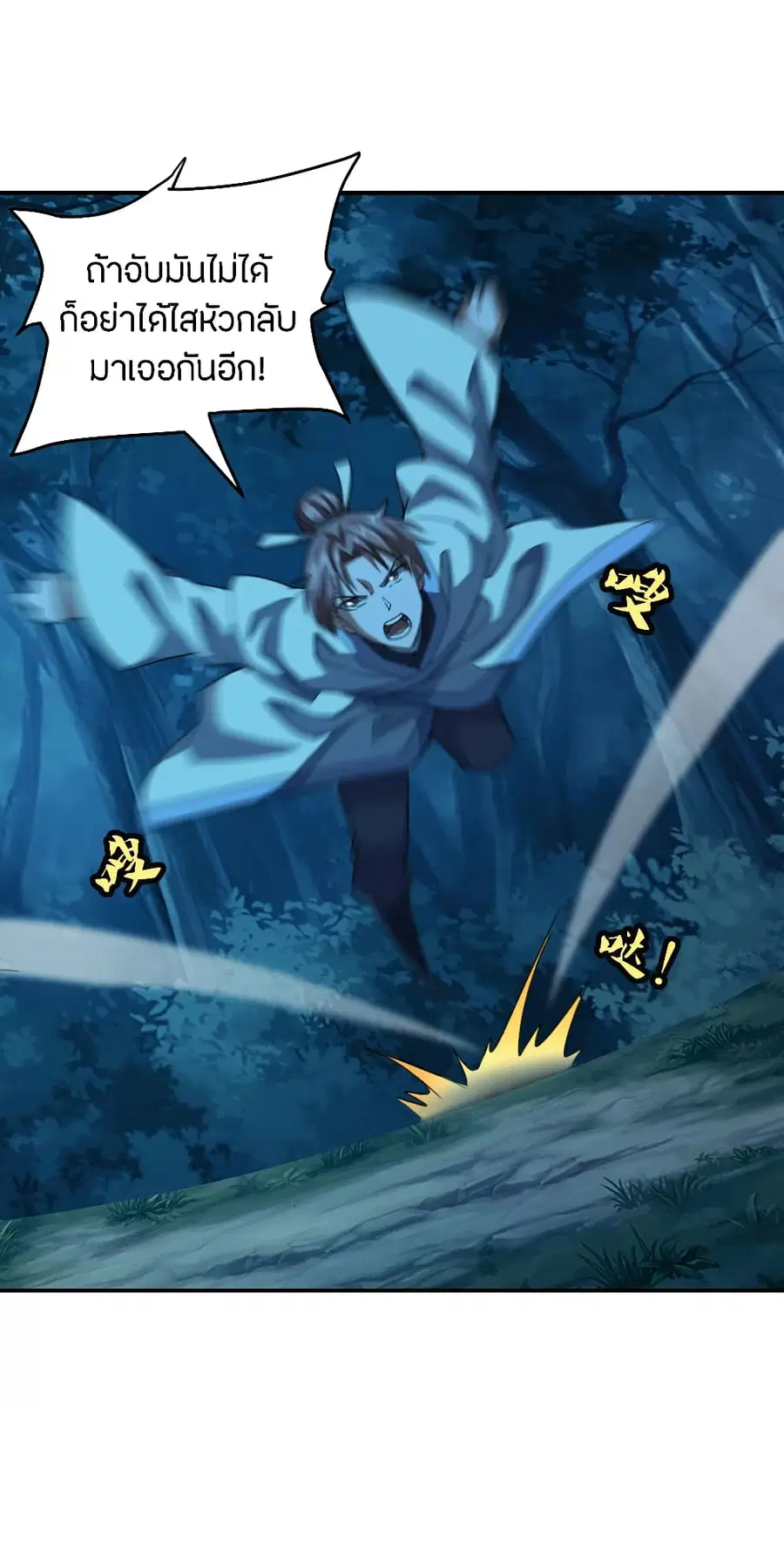 Banished Disciple’s Counterattack ราชาอมตะผู้ถูกขับไล่ ตอนที่ 140 หน้า 21