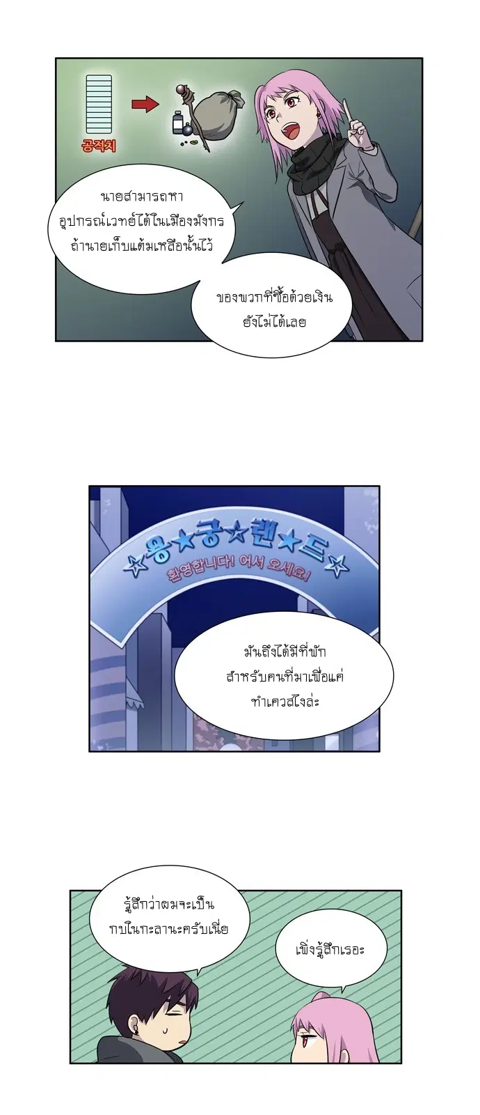 The Gamer ตอนที่ 172 หน้า 5