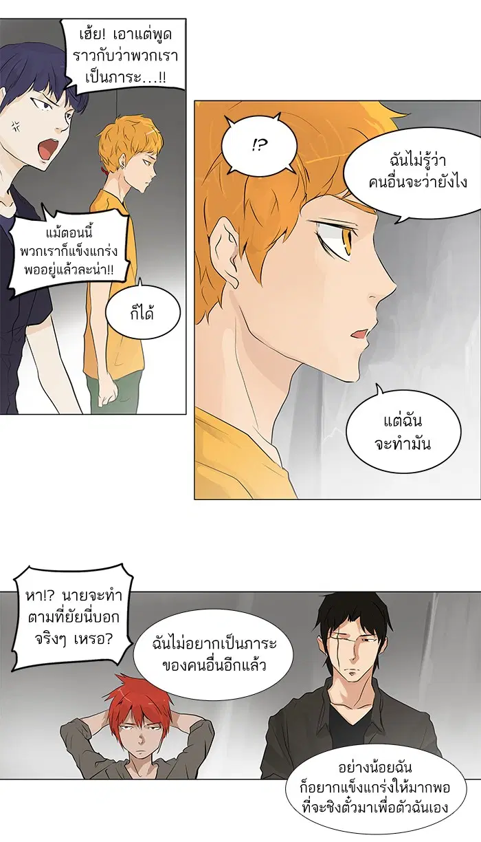 Tower of God ตอนที่ 192 หน้า 25