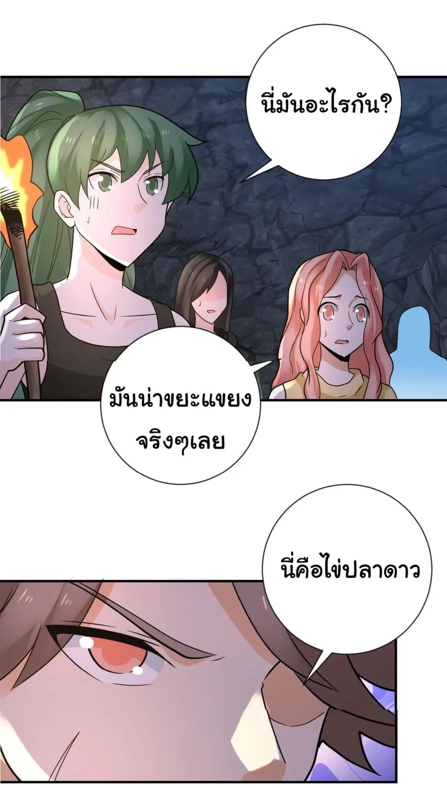 Apocalyptic Super System ตอนที่ 313 หน้า 16