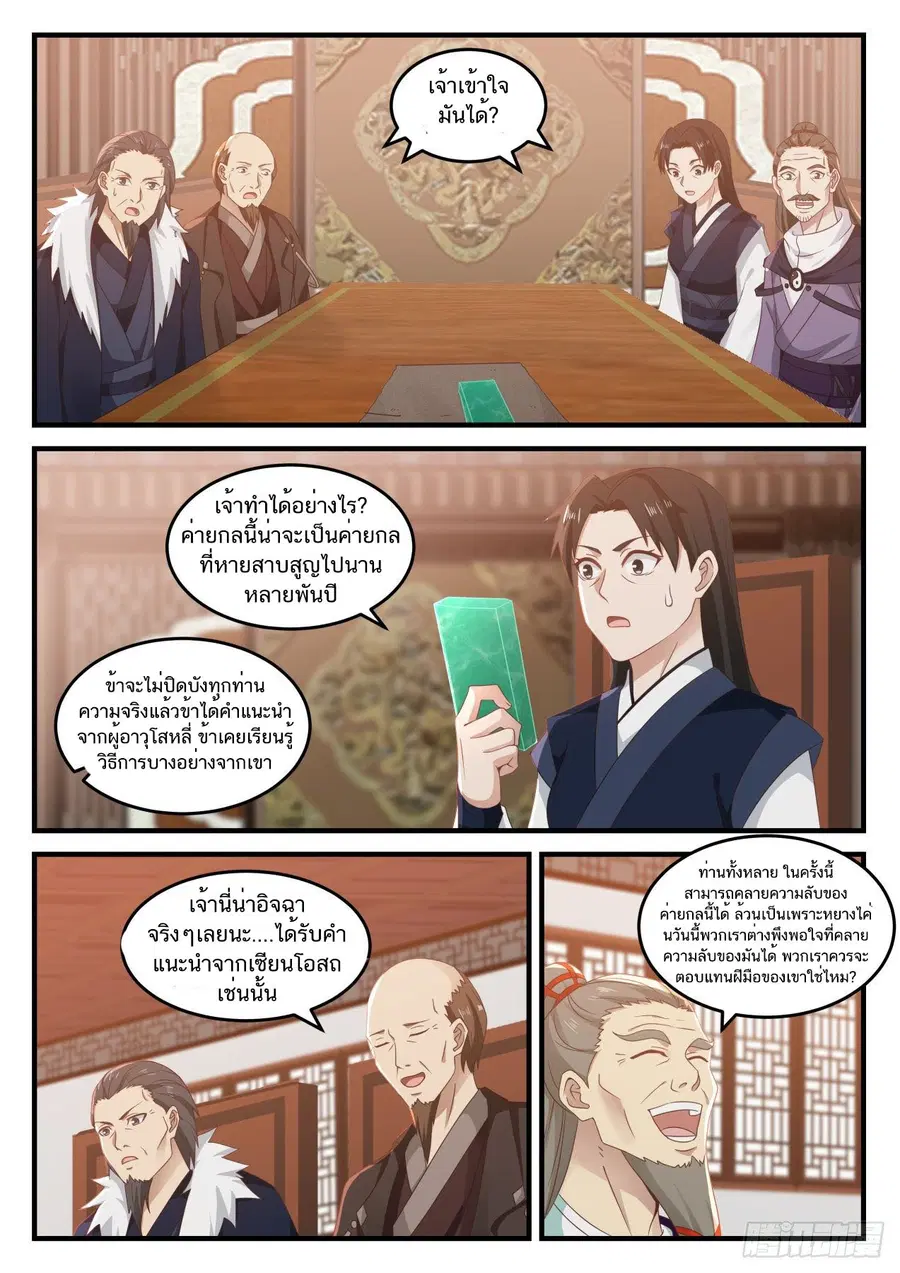 Martial Peak ตอนที่ 733 หน้า 7
