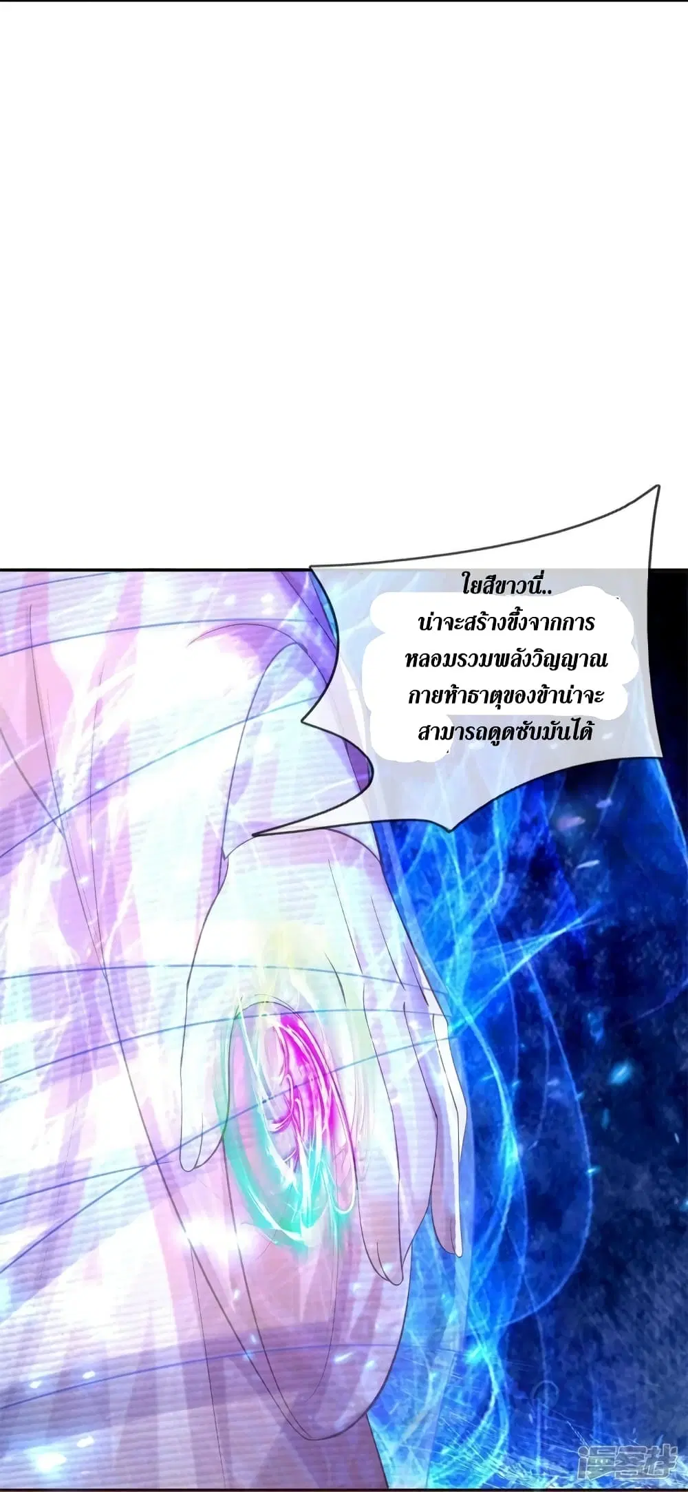 Sky Sword God ตอนที่ 547 หน้า 16