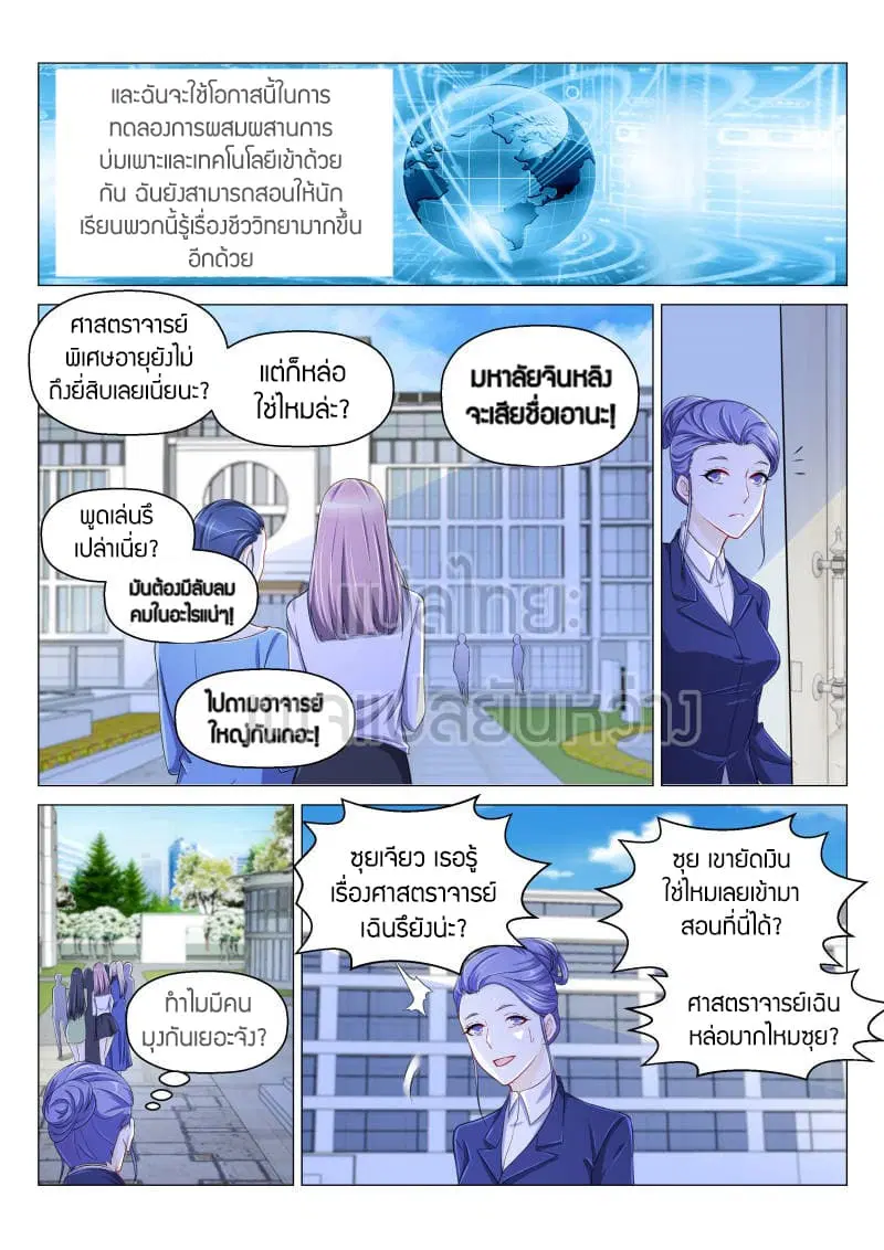 Rebirth Of The Urban Immortal Cultivator ตอนที่ 144 หน้า 14