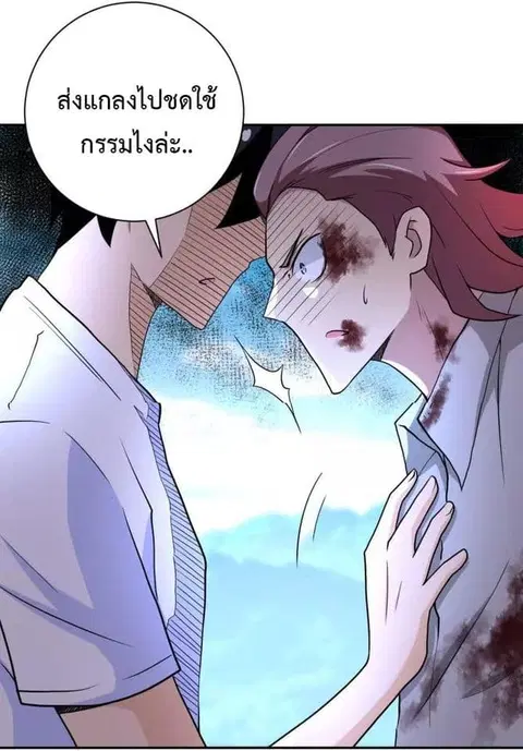 Apocalyptic Super System ตอนที่ 77 หน้า 18