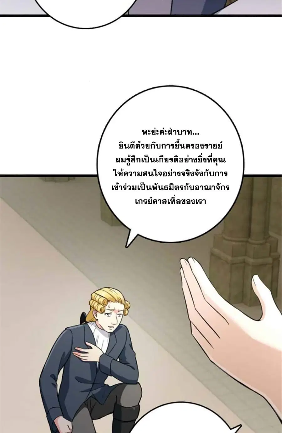Release That Witch ตอนที่ 379 หน้า 15