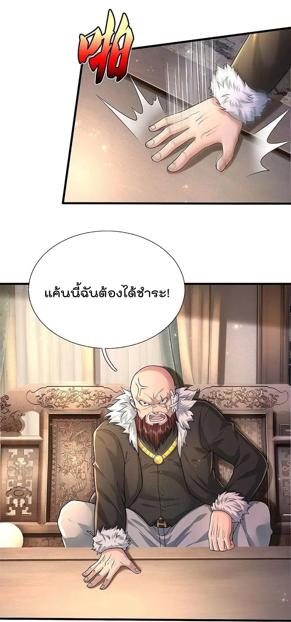 I’m the Great Immortal ตอนที่ 476 หน้า 11