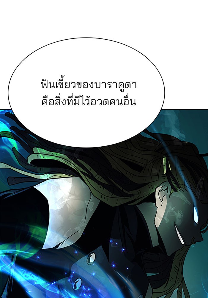 Villain to Kill ตอนที่ 36 หน้า 23