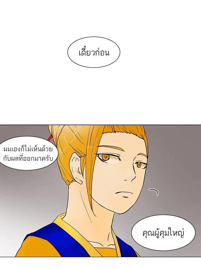 Tower of God ตอนที่ 58 หน้า 41