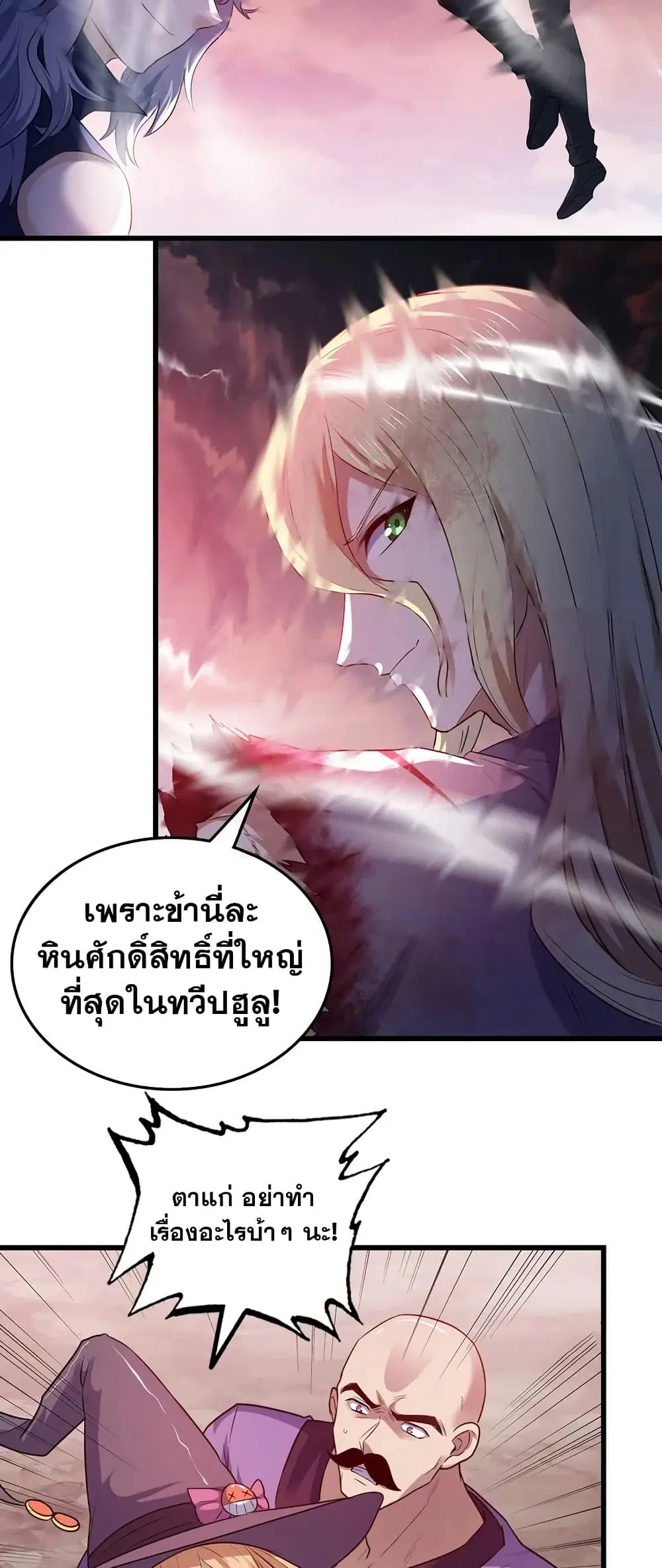 My Wife is a Demon Queen ตอนที่ 453 หน้า 4