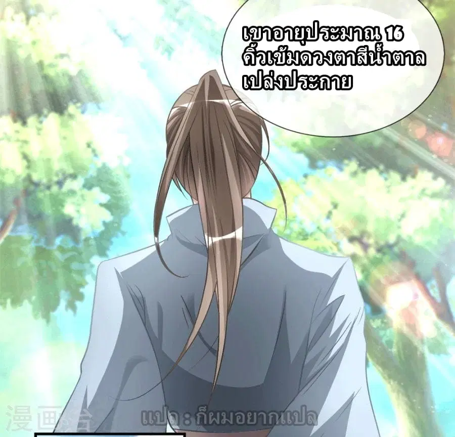 Sky Sword God ตอนที่ 9 หน้า 4
