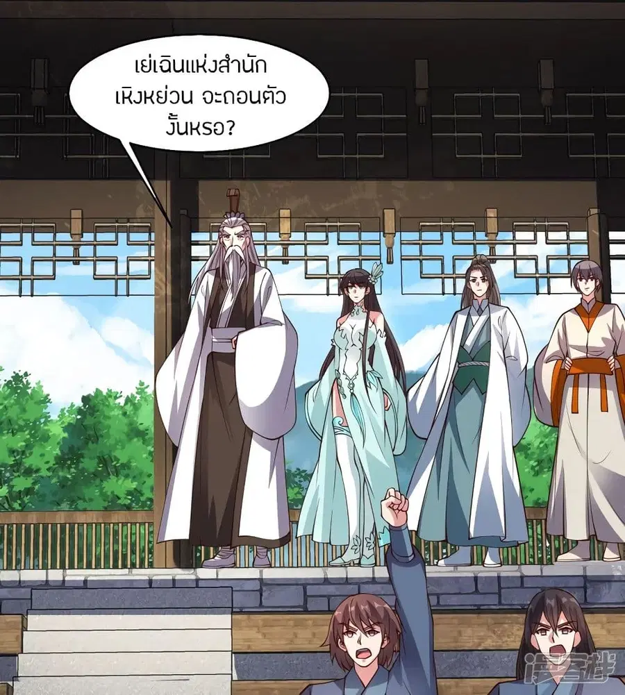 Banished Disciple’s Counterattack ราชาอมตะผู้ถูกขับไล่ ตอนที่ 258 หน้า 23