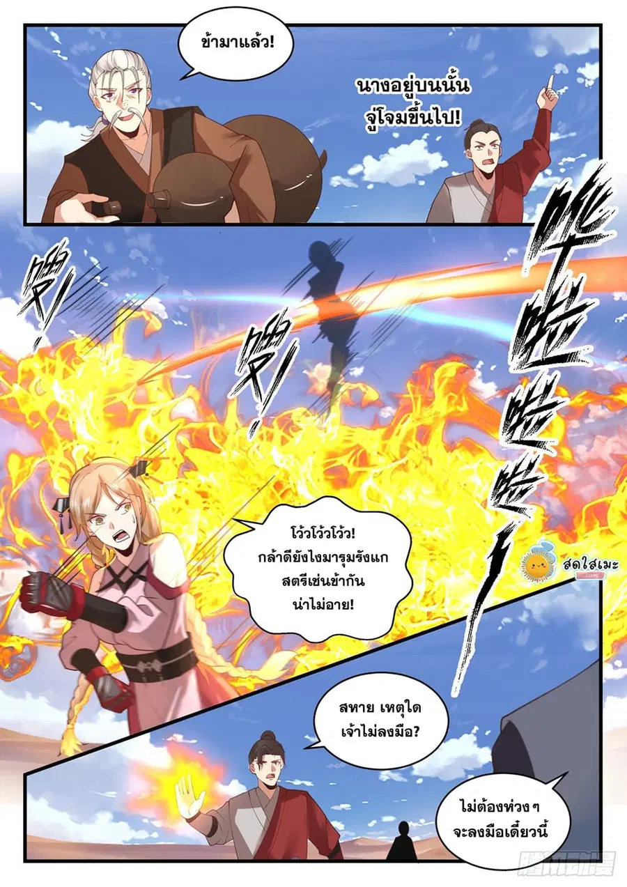 Martial Peak ตอนที่ 2111 หน้า 5