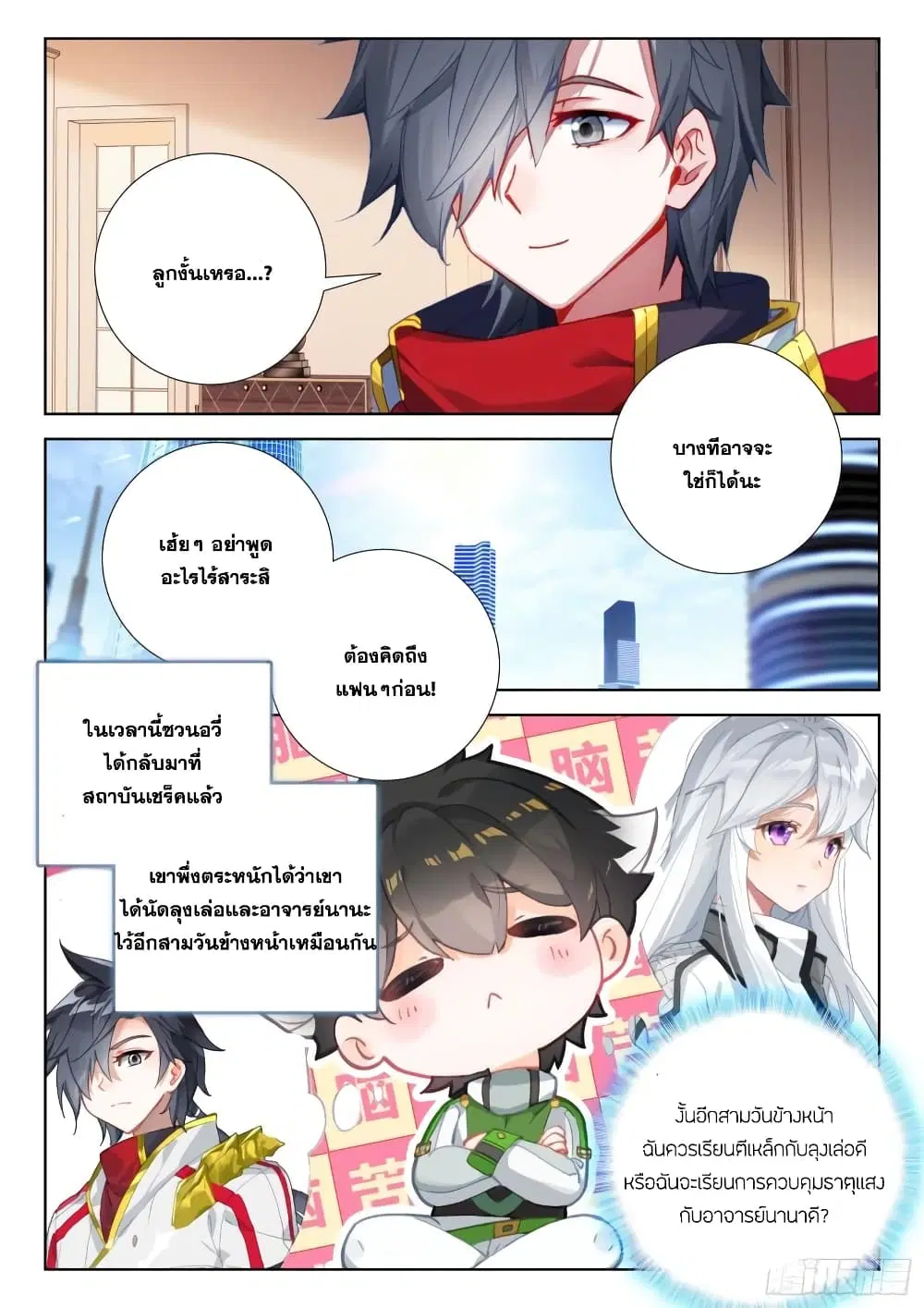 Douluo Dalu IV: Zhongji Douluo ตอนที่ 351 หน้า 13