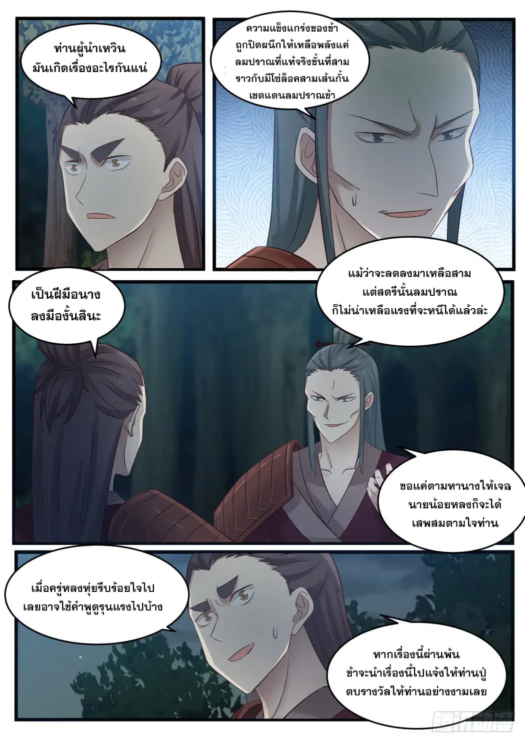 Martial Peak ตอนที่ 67 หน้า 6