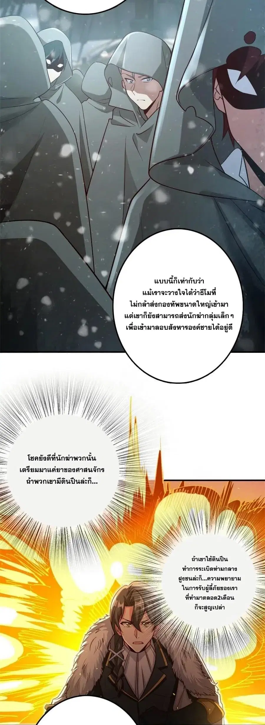 Release That Witch ตอนที่ 211 หน้า 19