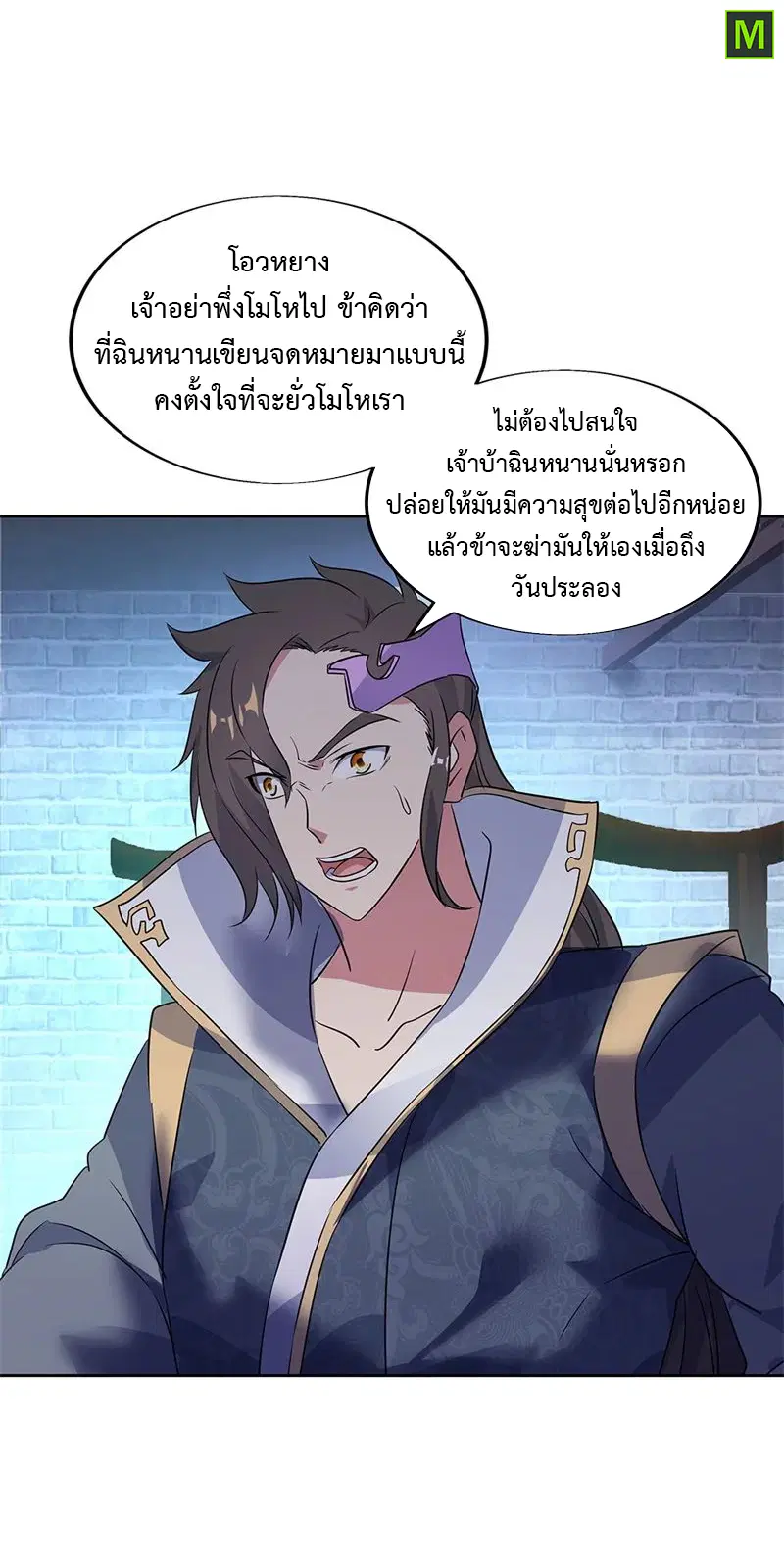 Peerless Battle Spirit ตอนที่ 170 หน้า 8