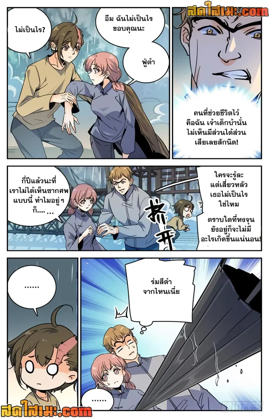 Versatile Mage ตอนที่ 375 หน้า 6