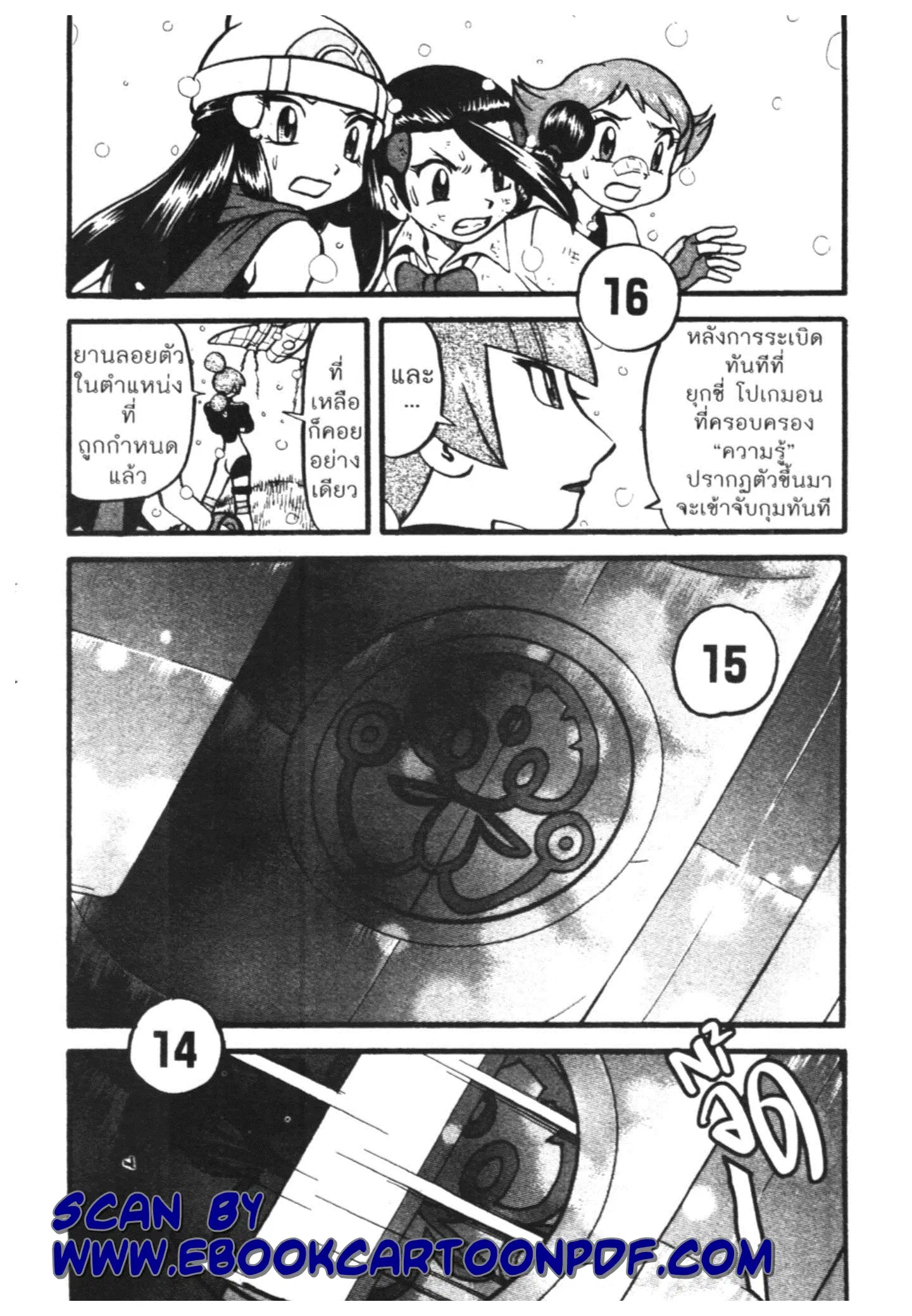 Pokémon ตอนที่ 397 หน้า 26