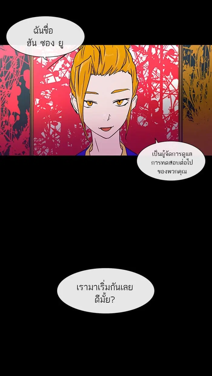 Tower of God ตอนที่ 12 หน้า 74