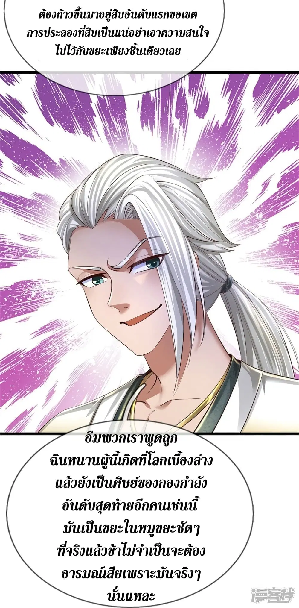 Sky Sword God ตอนที่ 540 หน้า 38